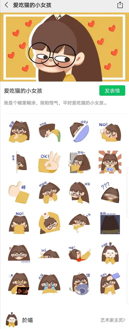  微信表情包