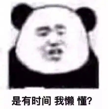  熊猫头表情包i听听,你说的是人话吗