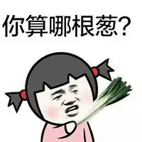  十条段子在你床上找东西真的好难啊