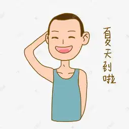  夏日清凉手绘卡通夏日活力男孩傻笑表情包png下载素材图片免费下载千库网