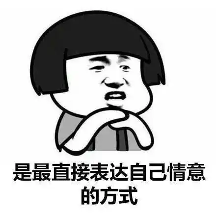  表情包喜欢一个人其实很简单