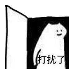  查岗不准色色推门透明底什么猫表情包4线条猫咪沙雕猫咪表情包
