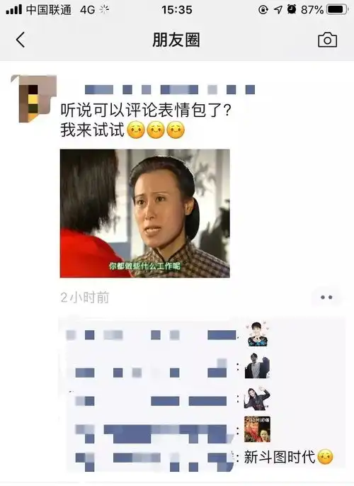  微信大更新朋友圈评论可发表情包,大型斗图现场来了