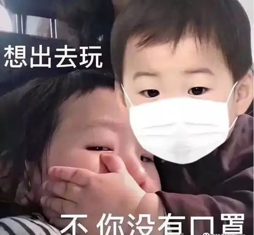  想出去玩