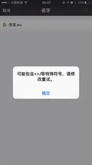 iphone7微信名字为什么不能用....这个表情