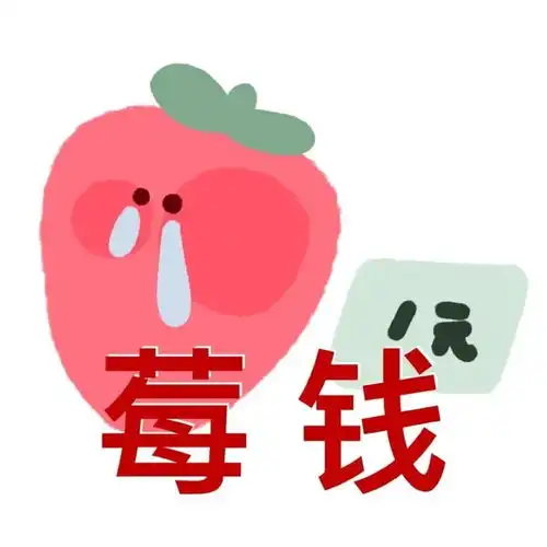  水果表情包你有柿吗
