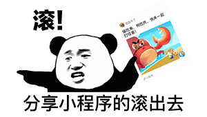 刷屏表情包小程序