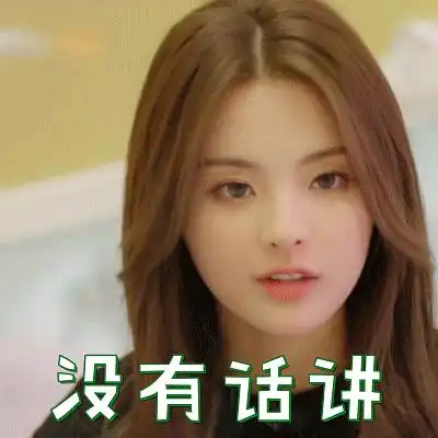  杨超越最新表情包动图