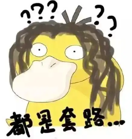 可达鸭表情包之压岁钱火
