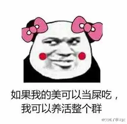  脸是个好东西表情包