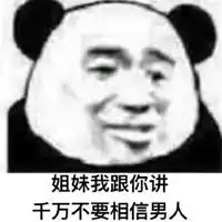  姐妹们听我说表情包