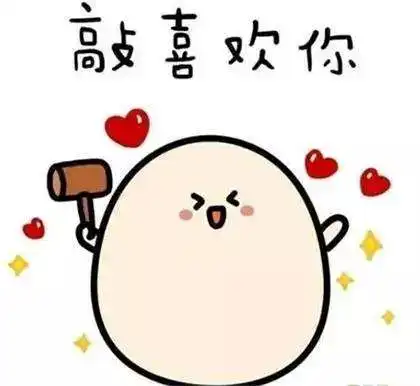 微信爱你表情包微信