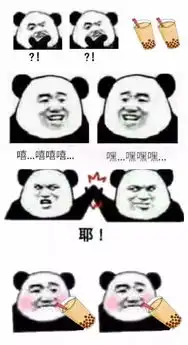 瞎说什么实话表情包喜茶