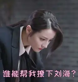  迪丽热巴带字可爱表情包
