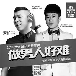 做男人好难表情包沙宝亮