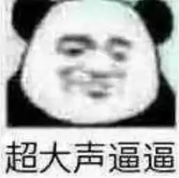  追人必备的撩人表情包男人不打不听话
