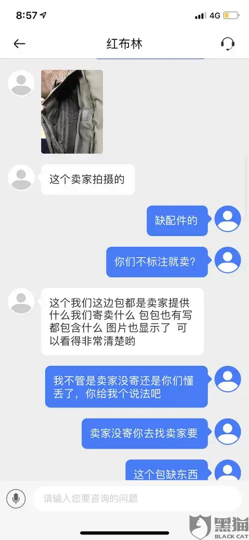  黑猫投诉购买的包,不完整缺少配件,客服推脱不处理