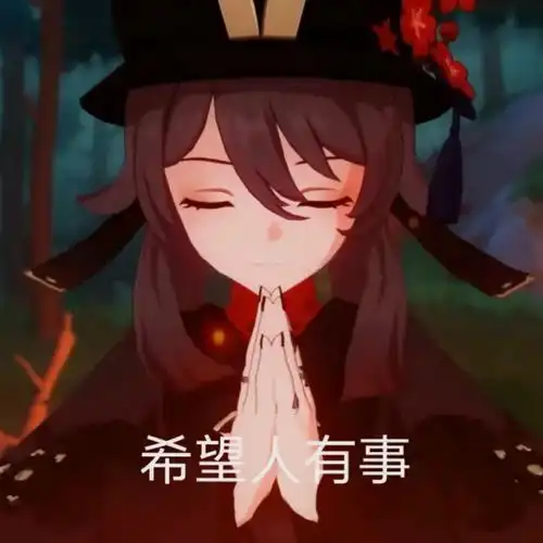  原神胡桃摇钱表情包gif原神胡桃表情包gif大全