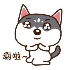  二哈微信表情第一弹