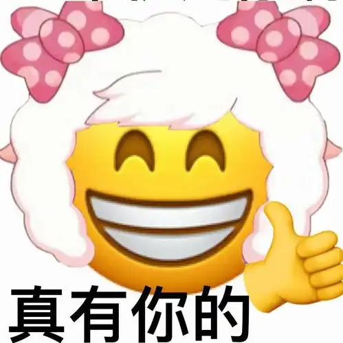  阴阳怪气的表情包又增加了,这次指腚行