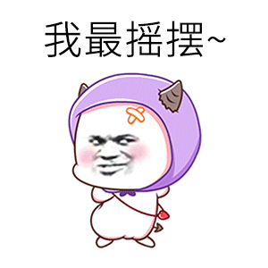  我深深被这组表情包吸引,如果你也爱上它,那你一定拥有有趣灵魂