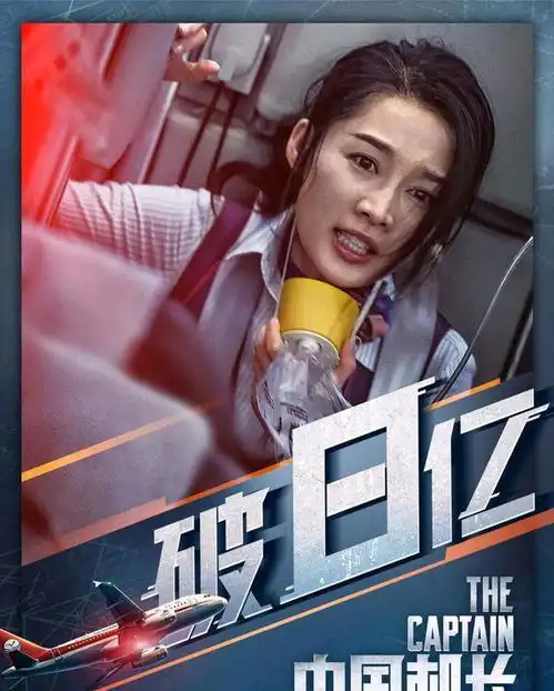  中国机长群演戏份该不该有看杜江如何评价杨颖孟子义