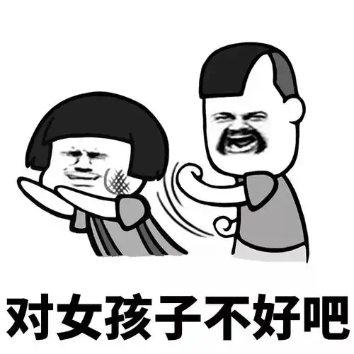 做男人好难表情包表情包