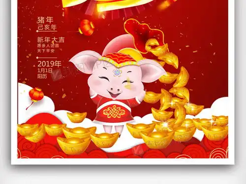  你好2019猪年新年快乐新春海报.psd图片素材psd分层格式下载其他海报设计大全