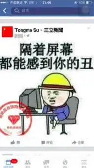  表情包如何达到撕逼力max战胜台独的