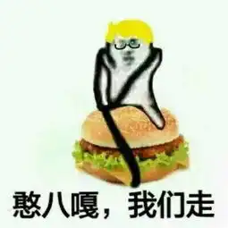  皮皮虾我们走是什么梗皮皮虾我们走表情包系列原图