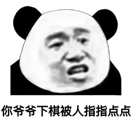 熊猫斗图表情包怼人