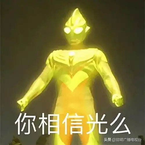  迪迦奥特曼全网下架家长有话说