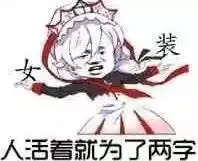  男子扮女装进高校女澡堂溜达半小时,结果......