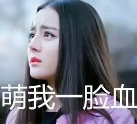 迪丽热巴配字表情包表白