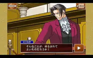  gba逆转裁判2第三章完全攻略