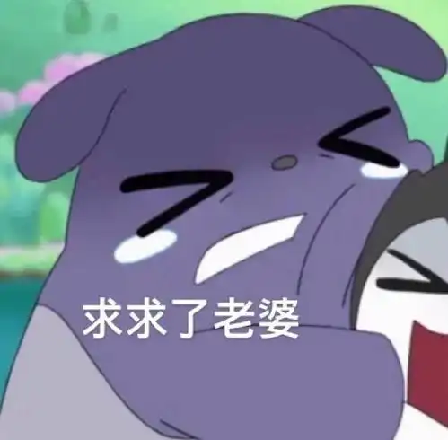  一组搞笑甜甜表情包