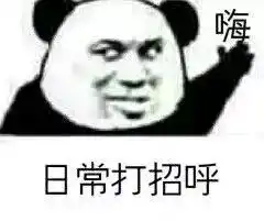  抖音热门套路表情包什么样的男生一看就很少谈恋爱