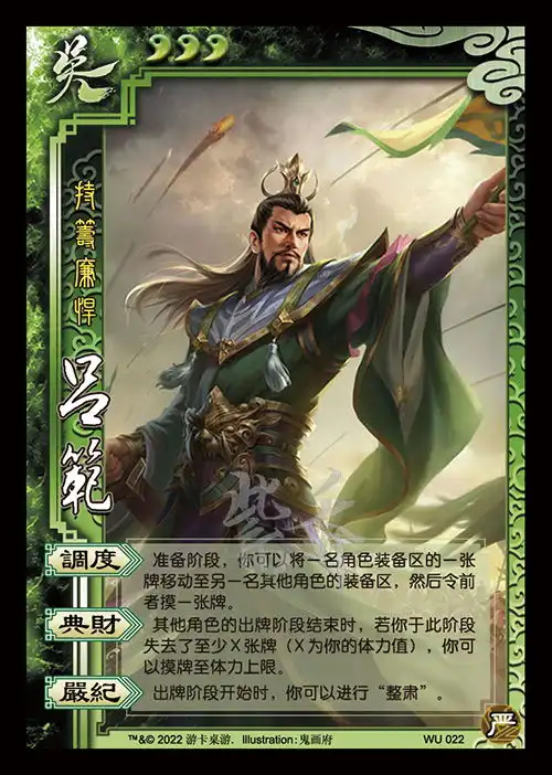  wu022吕范