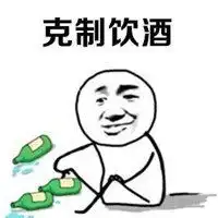  克制系列表情包微信头像图片大全