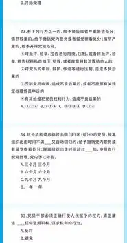  中共上海市纪律检查委员会上海市监察委员会党纪处分条例自测题大礼包,党员请收好