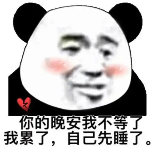 沙雕表情包配文投降