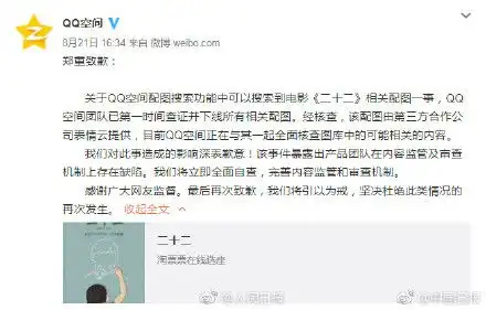  慰安妇纪录片遭截图制作表情包qq空间正式道歉