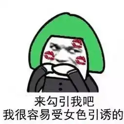  表情包丨从未见过如此污的表情包