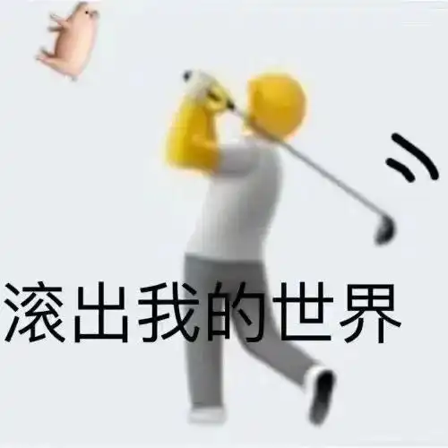  表情包丨啊嚏是不是你在想我