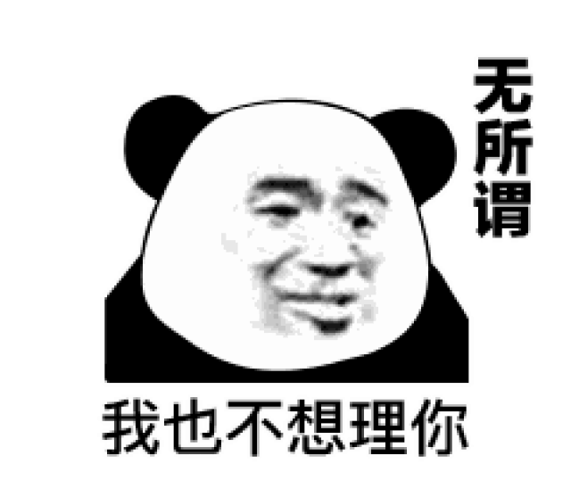  表情又是一大批熊猫头表情包