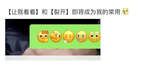  热搜第一微信新表情你有了么原型竟是他本尊都回应了