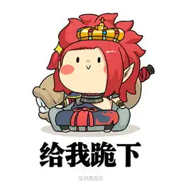  关于阴阳师系列表情包