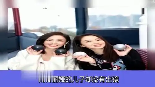  佟丽娅董璇聚会,模样似亲姐妹,小酒窝出镜佟丽娅儿子却没来