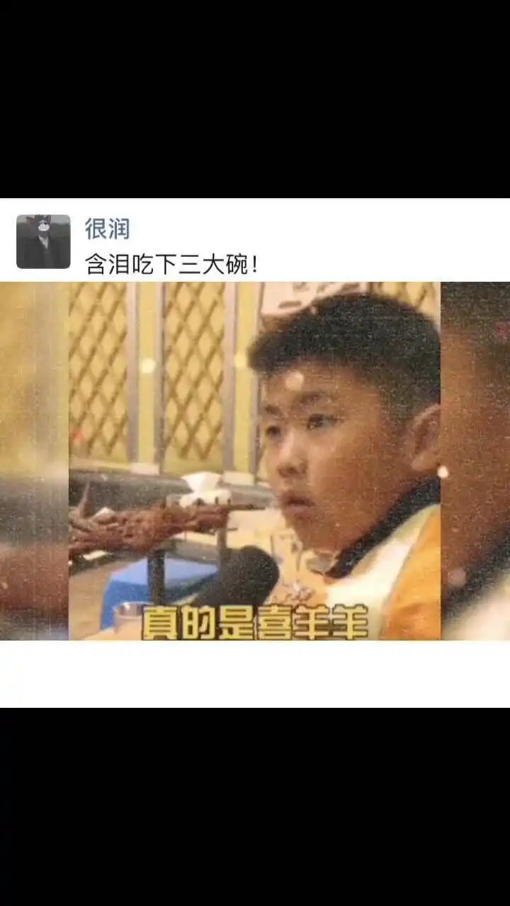  喜羊羊是你最好的朋友,然后含泪吃了三大碗