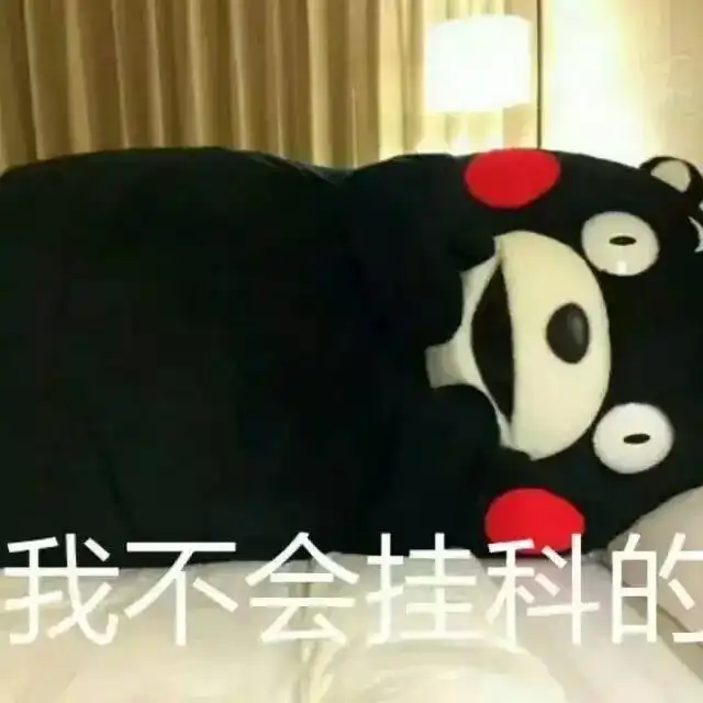  选课指南妈妈叫我来读书,而不是刷学分的